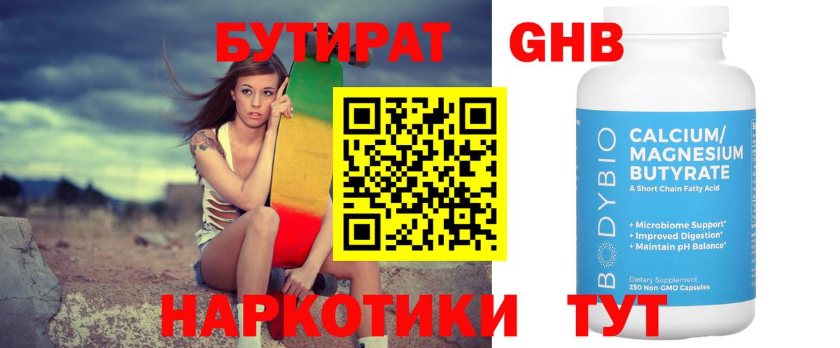 БУТИРАТ BDO Дербент
