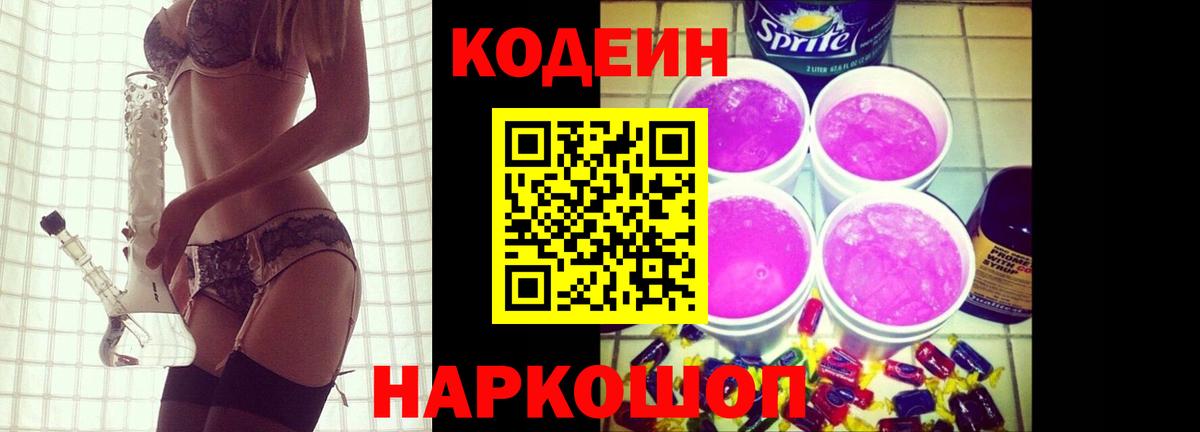Кодеин напиток Lean (лин)  Кодеиновый сироп Lean напиток Lean (лин)  Вход с VPN  Дербент 