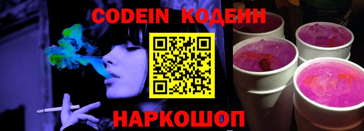 Кодеиновый сироп Lean Purple Drank Дербент