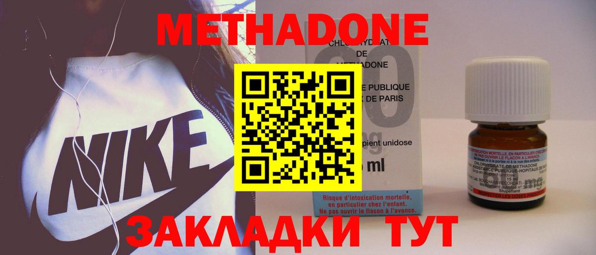 МЕТАДОН methadone Дербент