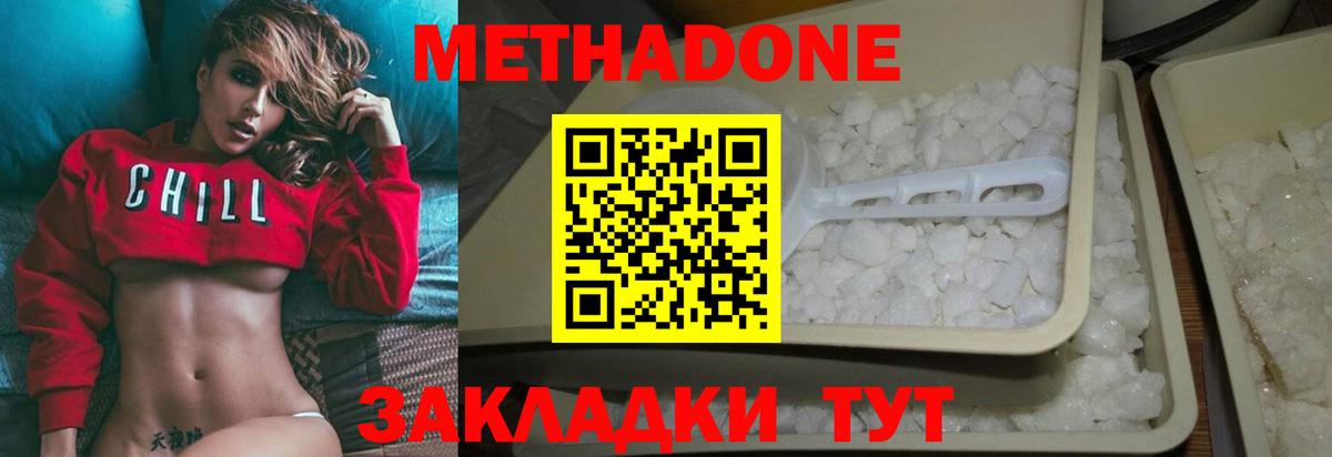 Дербент  МЕТАДОН кристалл  Метадон VHQ  Вход с VPN 